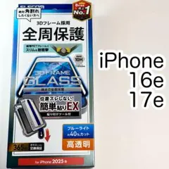 エレコム iPhone16e 17eガラスフィルムブルーライトカット214