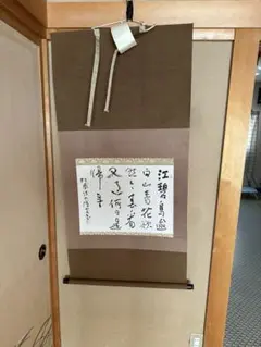 漢字書道 掛軸 伝統的な詩文 - メルカリ