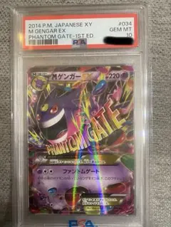 2025年最新】mゲンガーex psa10の人気アイテム - メルカリ