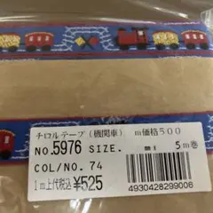 チロルテープ　機関車　新品未使用