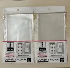 6リング用　フリーポケットリフィル