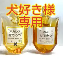 国産〈信州産〉天然はちみつ　新蜜【アカシア】2【夏百花】セット　各300g