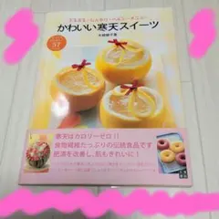 かわいい寒天スイーツ 大越郷子著 レシピ本のサムネイル