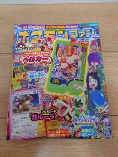 ポケモンファン 90号 ガルーラ　プロモカード 付き　完全未開封品