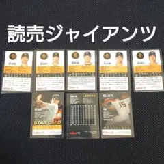 2026カルビープロ野球チップスカード第一弾　読売ジャイアンツ　8枚