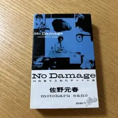 佐野元春　NO DAMAGE カセットテープ
