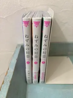 ねずみの初恋　4冊(1〜4巻)セット　新品　初版　特典付き Amazon.co.jp: ねずみの初恋(4) (ヤングマガジンKC) : 大瀬戸 陸: 本