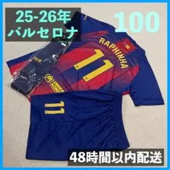 25-26年 バルセロナ ユニフォーム上下ソックス ラフィーニャ サイズ100