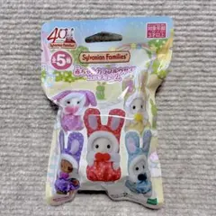 シルバニア カラフルウサギコスチューム 赤ちゃん 未開封 人形
