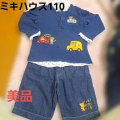 ミキハウス 110長袖 Tシャツ &ハーフパンツセット