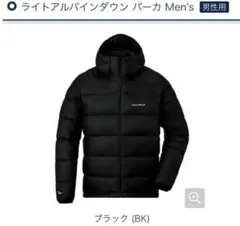 新品　mont-bell ライトアルパインダウンパーカ L ブラック　モンベル