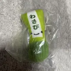 にっこりーノ　調味料のぬいぐるみ　わさび