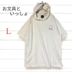 お文具といっしょ。半袖 Tシャツ フード付き トップス L ゆるだぼ