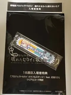 劇場版　プロセカ　入場者特典　18週目　司　アクリル称号キーホルダー