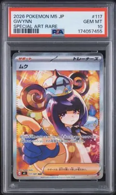 【PSA10】連番 ムク SR SAR アビスアイ PSA10 PSA9 連番 ムク SR SAR ポケモンカード アビスアイ - メルカリ