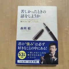苦しかったときの話をしようか