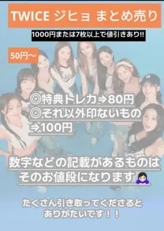 TWICE ジヒョ トレカ まとめ売り