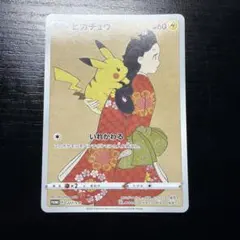 2026年最新】見返り美人ピカチュウポケモンの人気アイテム - メルカリ