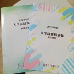 筑紫女学園大学 赤本 [2年分の過去問]