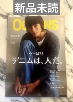 【新品未読】OCEANS(オーシャンズ)最新2025年11月号
