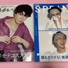 スプリング2022年6月 anan2022年3月2日号 渡辺翔太表紙　おまけ付き