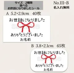 サイズが選べる お世話になりましたシール