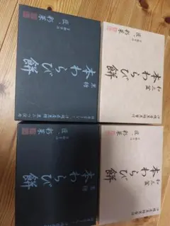 匠彩菜 本わらび餅 黒糖 和三盆 詰め合わせ - メルカリ
