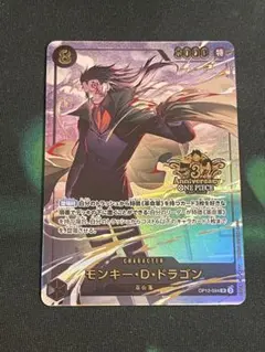 ワンピースカードゲーム 3rd ANNIVERSARY 3周年 プロモ ドラゴン