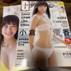 髙野真央 高野真央 直筆サインチェキ プレゼント応募券 週刊少年