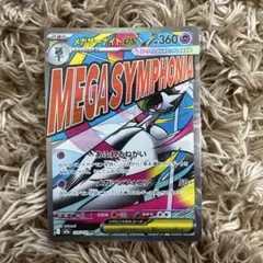 メガサーナイトex MA MEGA ハイクラスパック MEGAドリームex キ…のサムネイル