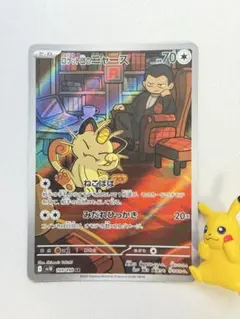 ポケモンカード　ニャース　ＡＲ　プロモ　未開封　３枚セット ポケモンカード ニャースAR プロモカード 新品未開封 ポケモンカード