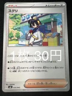 ポケモンカード スグリ 【在庫7】のサムネイル
