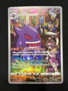 ゲンガー CHR S10a ダークファンタズマ 074/071