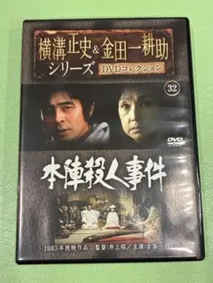 横溝正史シリーズ　１３巻セット　金田一耕助　廃盤　希少品　豪華ブックレット付き 横溝正史シリーズ 13巻セット 金田一耕助 廃盤 希少品 豪華