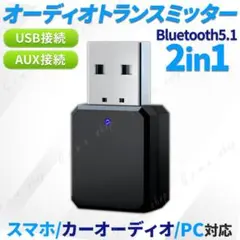 トランスミッター レシーバー bluetooth 5.1 車載 受信機 USB