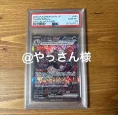 リザードンex 349/190 PSA10