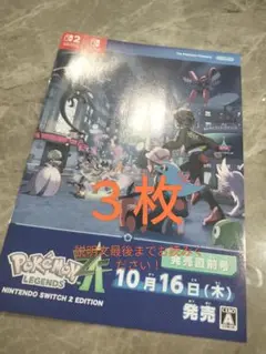 ポケモンレジェンズZA 発売直前号 冊子 　色違いミラコラ