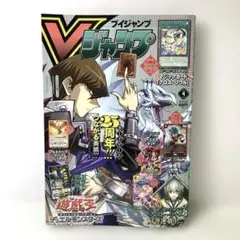 Vジャンプ2024年4月号