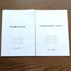 2026年最新】不動産鑑定士の人気アイテム - メルカリ