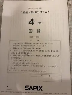 2026年最新】Sapix 入室テスト 新4年 11月の人気アイテム - メルカリ
