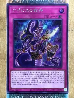 遊戯王　アポピスの蛇神　シク/シークレットレア　1枚