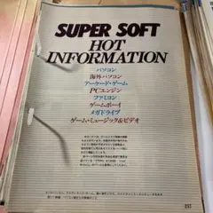 BASIC MAGAZINE 1990-1992 切り抜き