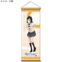 セイレン　桃乃今日子　ミニタペストリー　嘉味田十萌ステッカー付きNo101