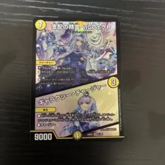 支配の精霊ペルフェクト/ギャラクシー・チャージャー にじさんじ リゼ・ヘルエスタ