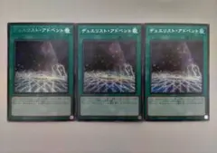 遊戯王 デュエリスト・アドベント シークレットレア 3枚