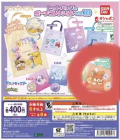 ポケットモンスター トートバッグ＆ポーチコレクションvol.10 ポーチA