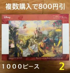 ジグソーパズル　1000ピース　美女と野獣