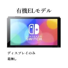 Nintendo Switch 有機ELモデル
