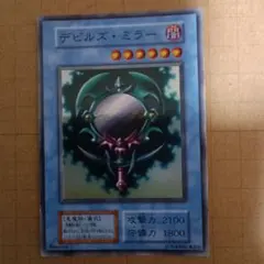 デビルズ・ミラー 遊戯王OCGカード - メルカリ