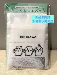 【新品未開封】ちいかわオリジナルエコバッグ セブンイレブン エコバッグ
